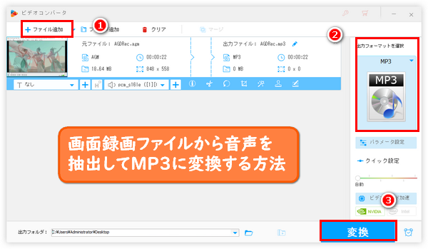 画面録画から音声抽出してMP3に変換