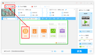 画面録画から音声抽出してMP3に変換 ファイル追加