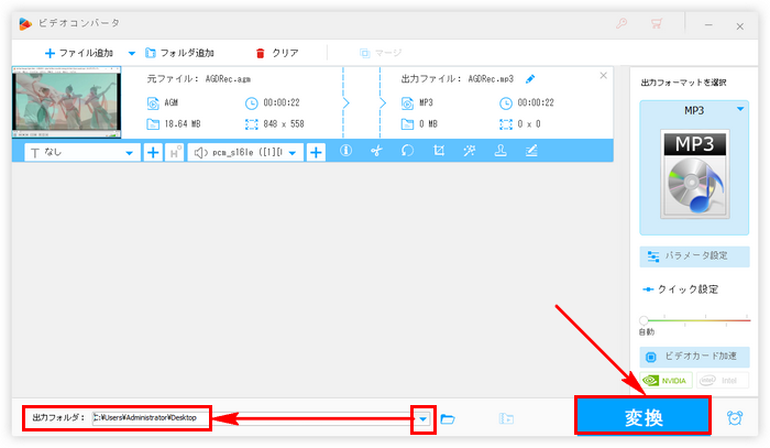 画面録画から音声抽出してMP3に変換 出力