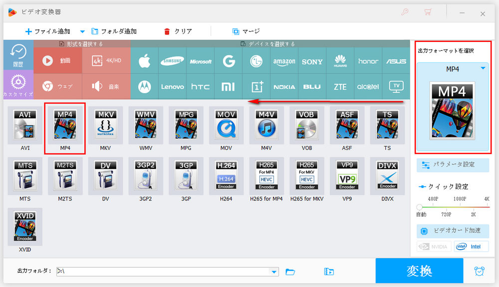 出力形式を選択する