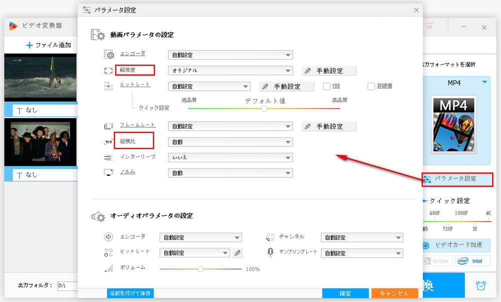 パラメータを変更する