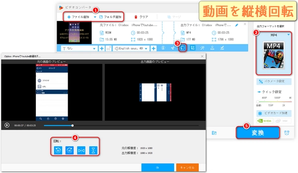 動画縦横回転方法まとめ「Windows11・10・7」