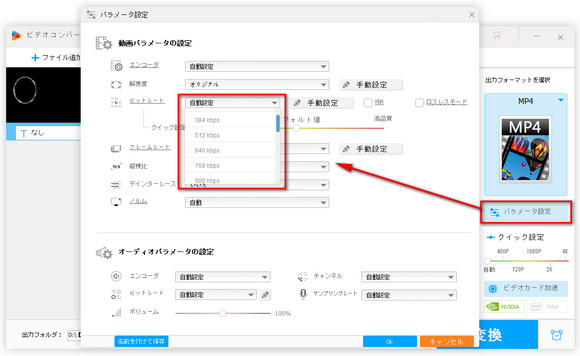 動画のビットレートを変更