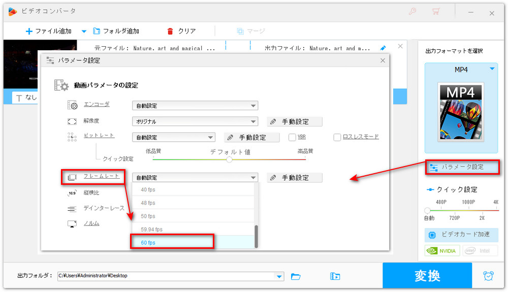 「60fps」を選択