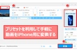 動画 iPhone用に変換