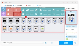 動画をMP3などの音声形式に変換iPhone 形式設定