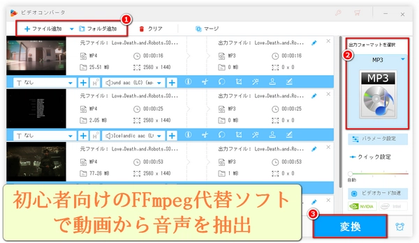 FFmpeg代替ソフトで動画から音声を抽出