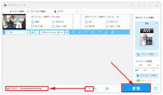 動画をAVIに変換