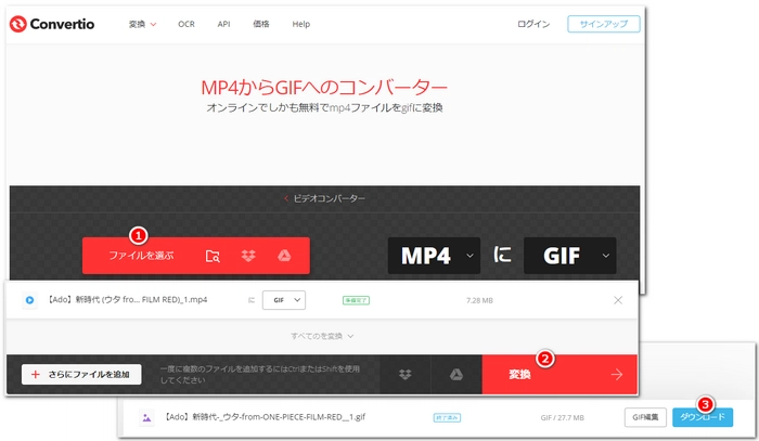 高画質でMP4からGIFに変換 convertio