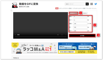 「動画をGIFに変換」で動画をGIF化する