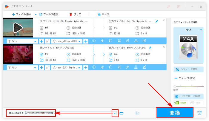 動画をM4Aに変換|出力