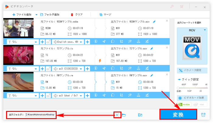 動画をMOVに変換 出力