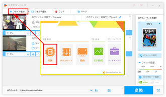 動画を音楽に変換 ファイル追加