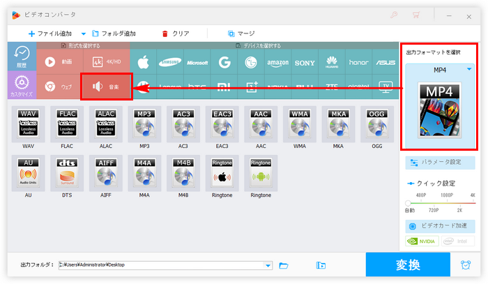 動画を音楽に変換 形式設定