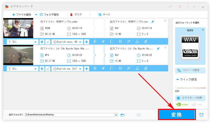 動画を音楽に変換 実行