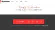 音声ファイルをMP3に変換できる無料サイト