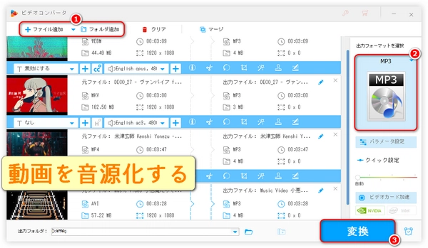 動画を音源化する（動画を音源にする）方法「安全・高音質・一括・高速」