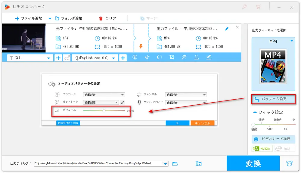 動画の音量を調整