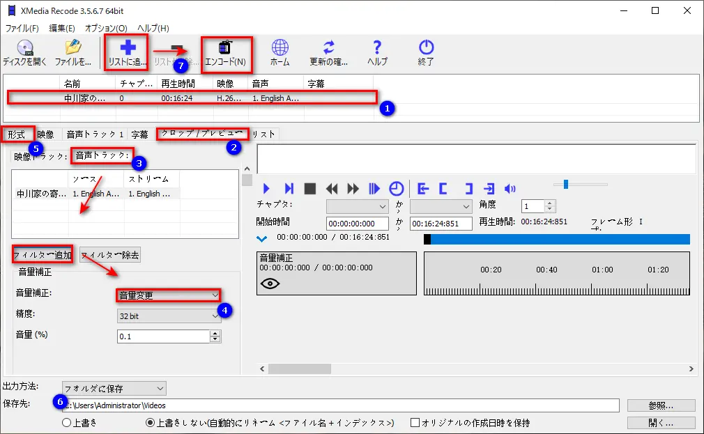 Xmedia Recodeで動画の音量を調整する方法