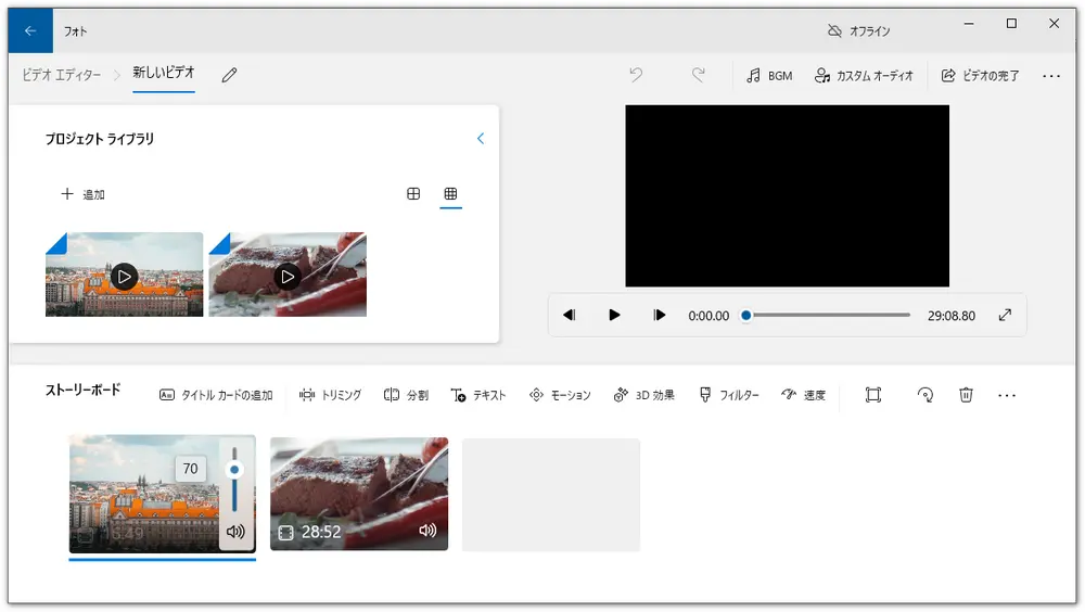Windows 10 / 11の「フォト」で動画の音量を調整する方法