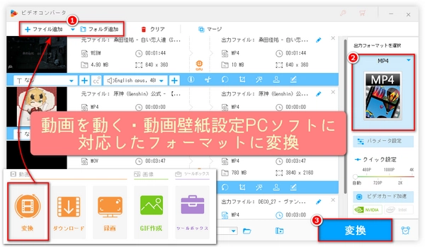 動画ファイルを動く壁紙設定PCソフトに対応したフォーマットに変換