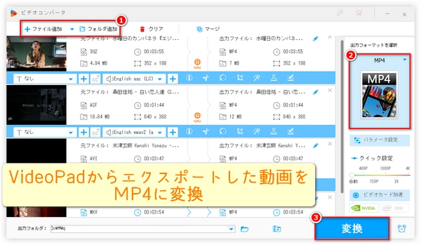 VideoPadからエクスポートした動画をMP4に変換