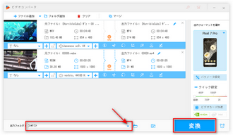 動画をAndroid再生の形式に変換