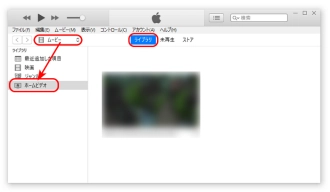 iTunesに動画を取り込む方法