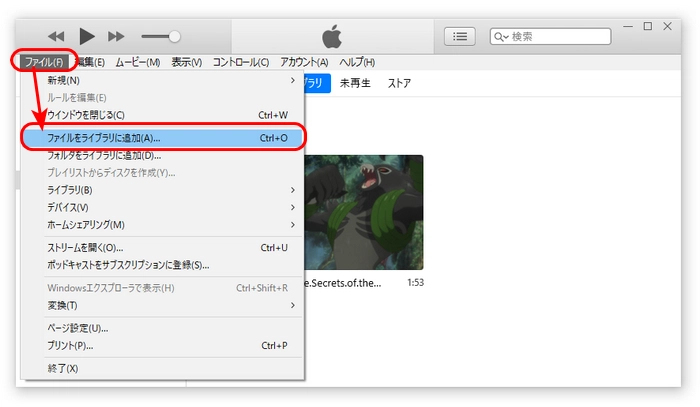 iTunesに動画を取り込む方法