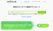 URLから動画を無料保存