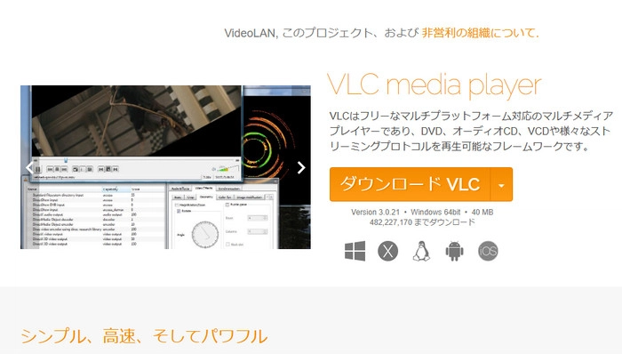 VLCを再インストール