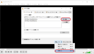複数のTSファイルをVLCに追加