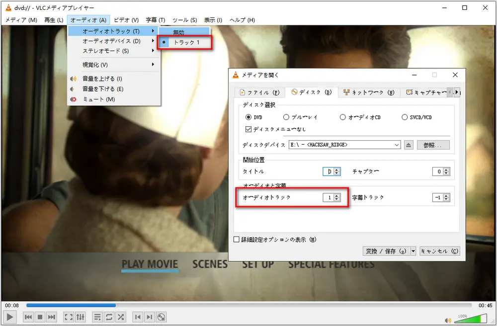 VLCでリッピングしたDVD動画の音が出ない