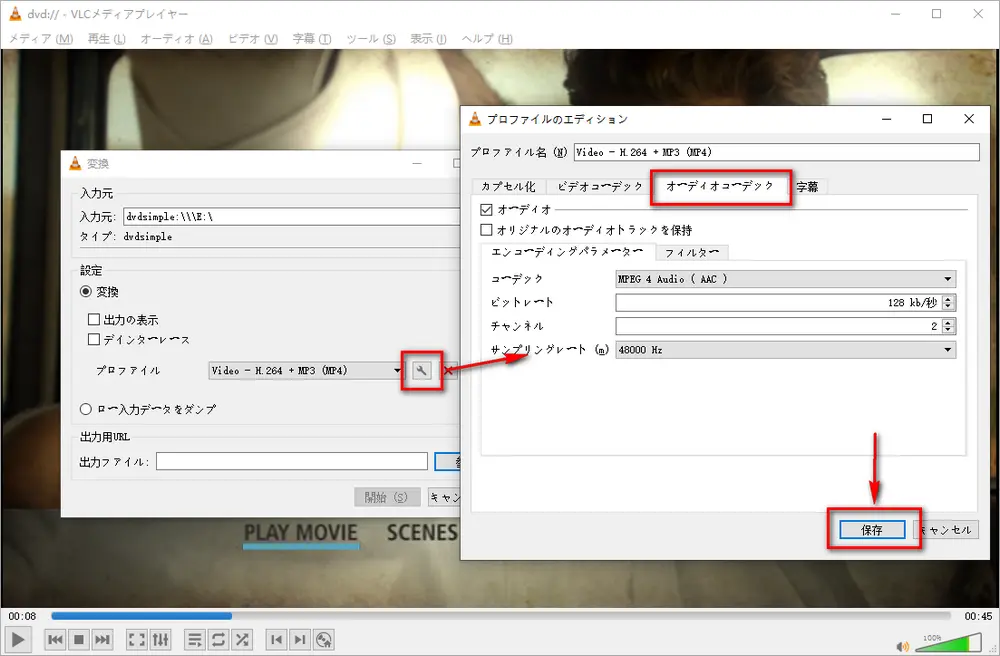 VLCでリッピングしたDVDが音が聞こえない