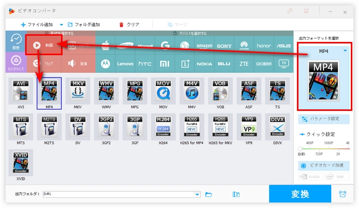 ステップ２．出力形式としてMP4を選択