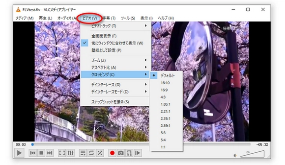VLCで動画を編集―クロップ