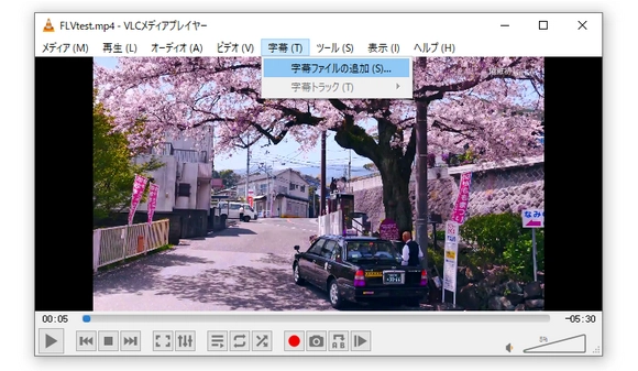 VLCで動画を編集―字幕追加