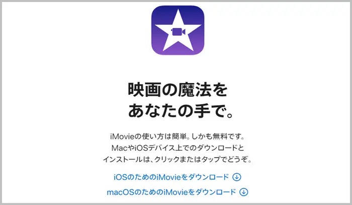 iMovie