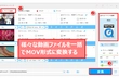 動画をMOVに変換する二つの方法