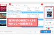 動画をWMVに変換する方法