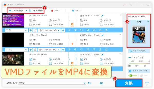 VMDファイルを変換・再生する方法