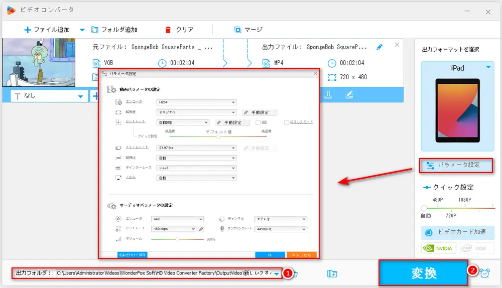 VOBファイルをiPad 対応の形式に変換