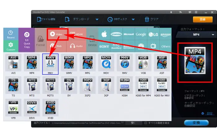 出力フォーマットとしてMKVを選択