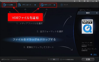 VOBファイルをソフトに追加