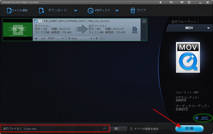 VOBをMOVに変換する