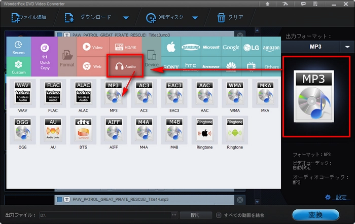 出力フォーマットでMP3を選択する