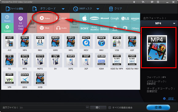 MP4を出力フォーマットとして選択