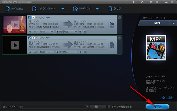 VOBをMP4に変換