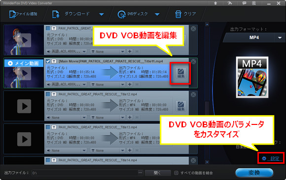 DVD VOB動画を編集