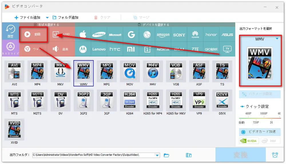WMVを出力形式として選択する